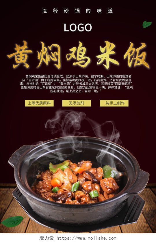 黑色简约大气黄焖鸡米饭宣传海报